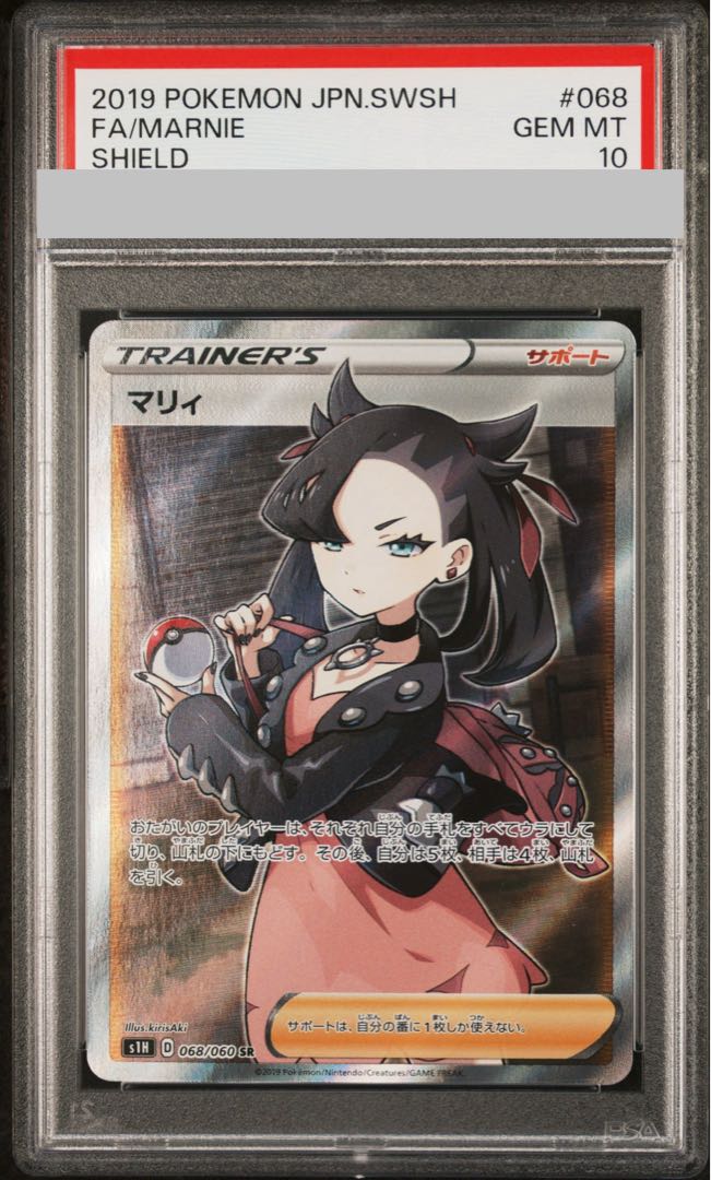 【PSA10】マリィ シールドマリィ SR 068/060 1枚