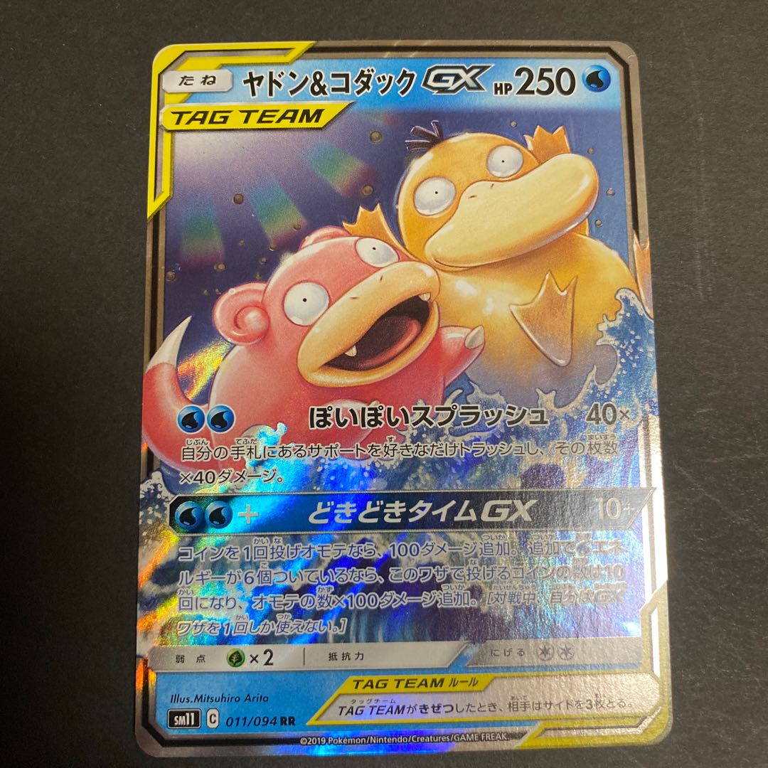 Slowpoke & PsyduckGX RR 011/094