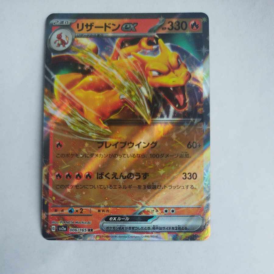 @2 @2 Charizardex RR 006/165 1枚