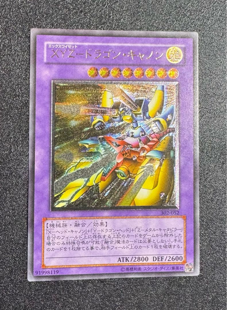 XYZドラゴンキャノン/機械族/遊戯王カード/レリーフ/アルティメットレア 1枚