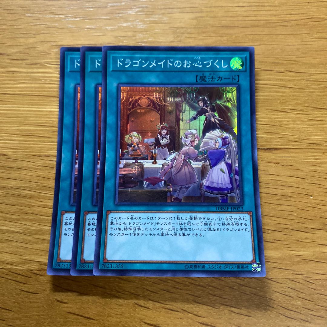 Dragonmaid Hospitality Super Rare JP023 1枚