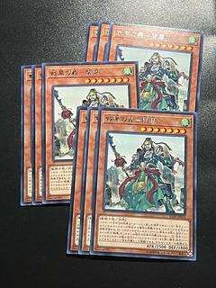 遊戯王スタジオ 9枚 戦華の義-関雲 レア JP012