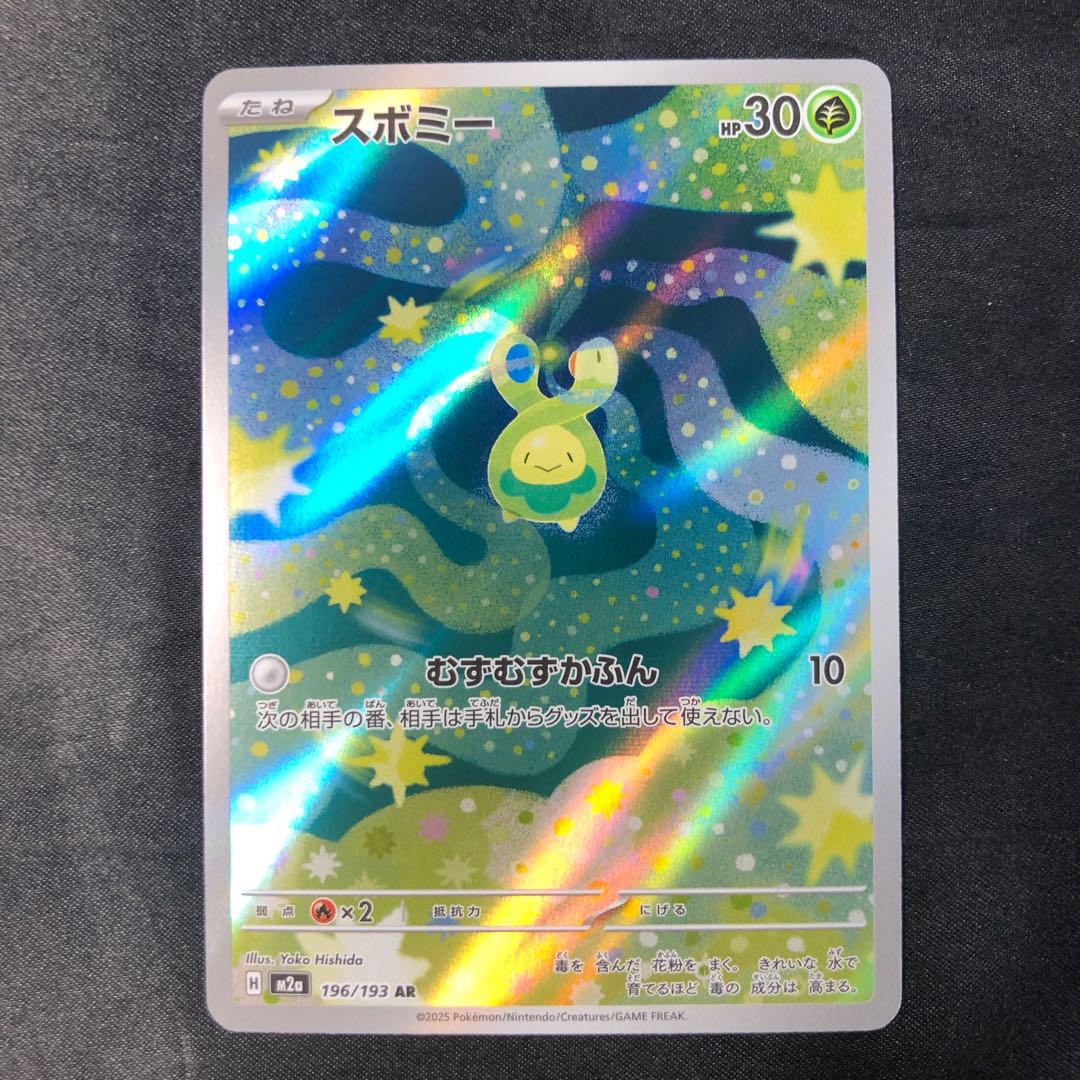 スボミー AR 196/193 1枚