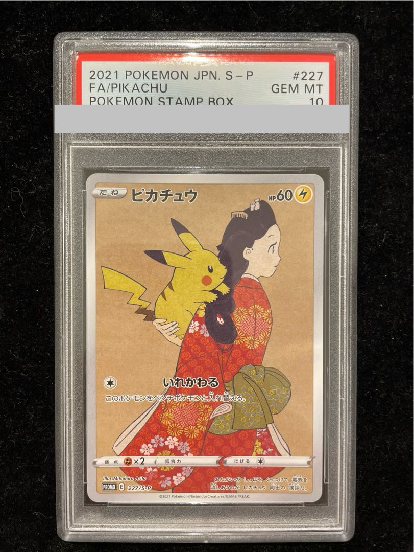 【PSA10】ピカチュウ 見返り美人 切手セット PROMO 227/S-P 1枚