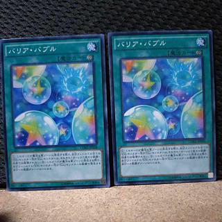 【ぽぽたん】遊戯王  6685  バリア・バブル  ノーマル  2枚 2枚
