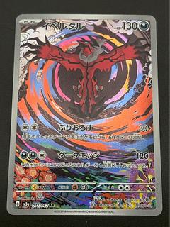 【中古品】 イベルタル 071/062 AR sv3a 強化拡張パック　レイジングサーフ　ポケモンカード