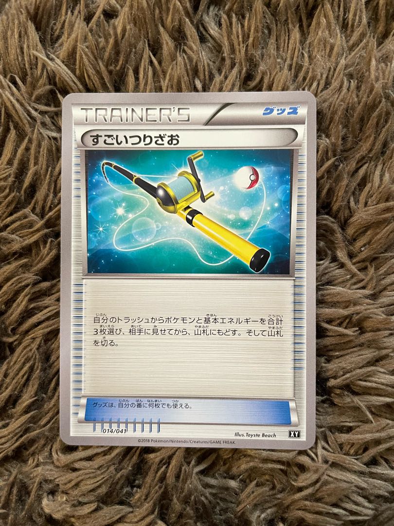 すごいつりざお　XY 1枚