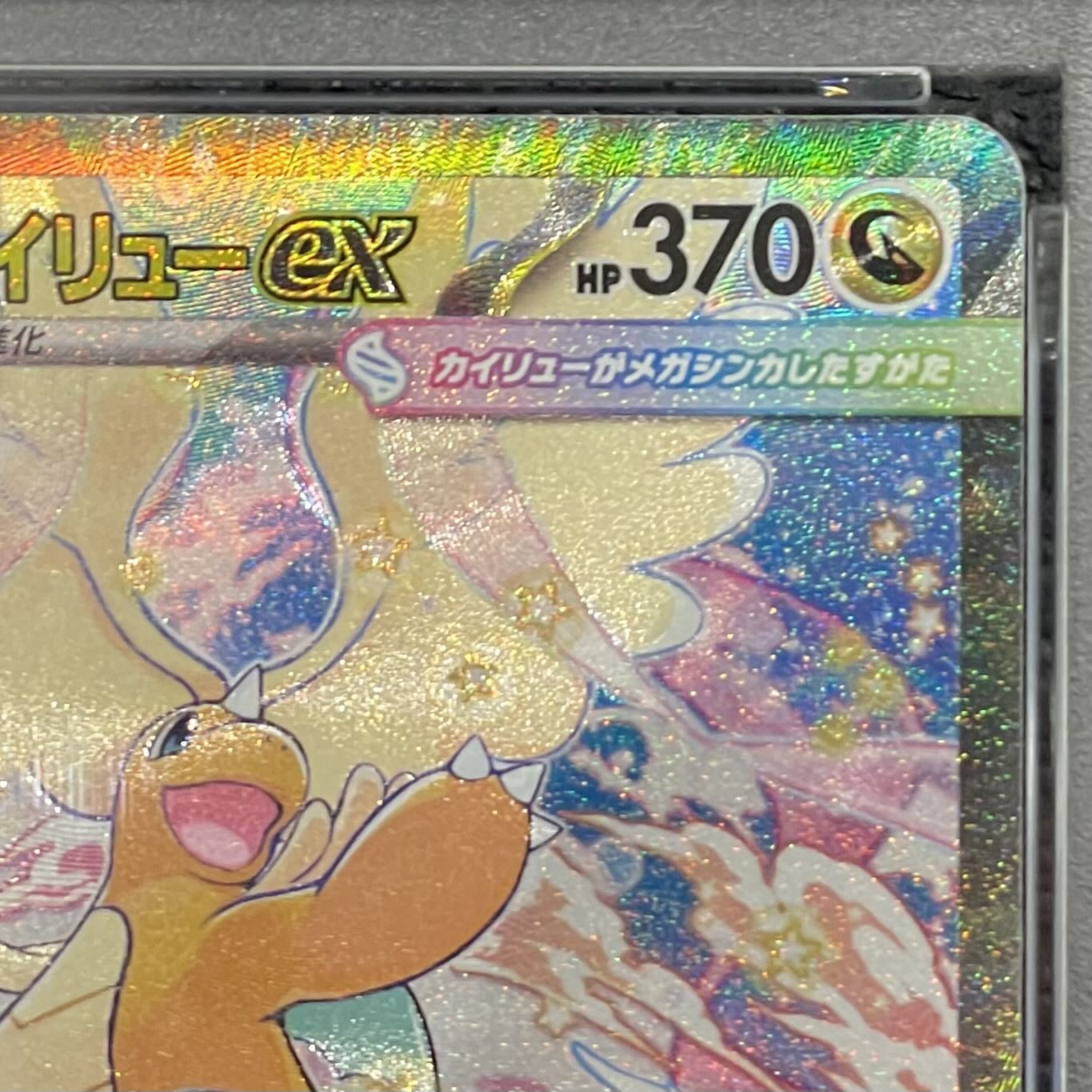 [PSA10] Mega Dragoniteex SAR 246/193 1枚
