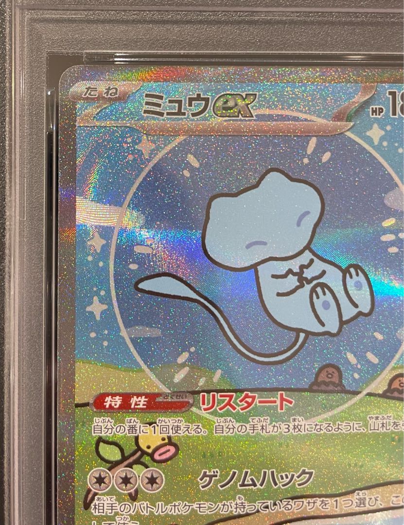 【PSA10】ミュウex SAR 347/190 1枚