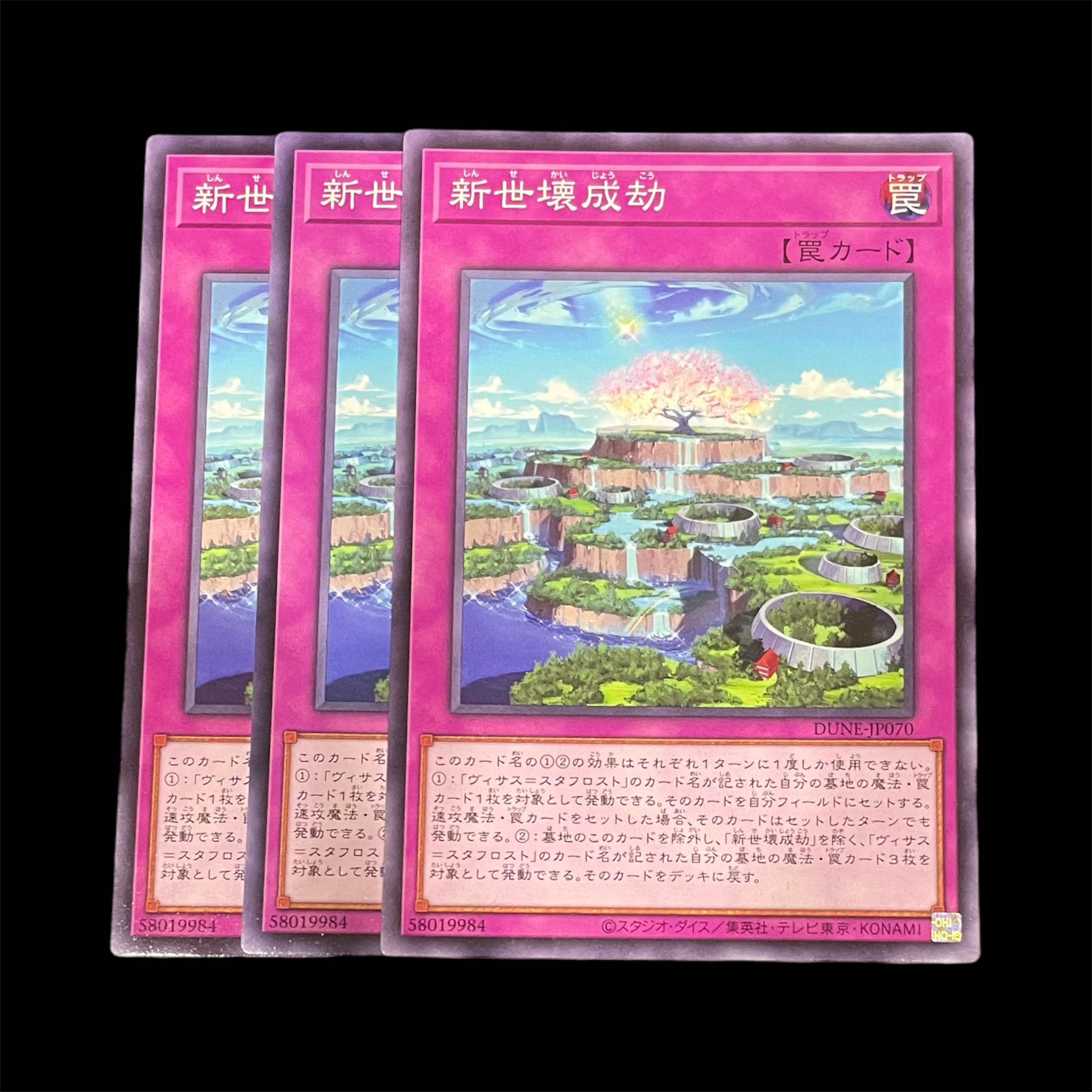 遊戯王 新世壊成劫 3枚(N)