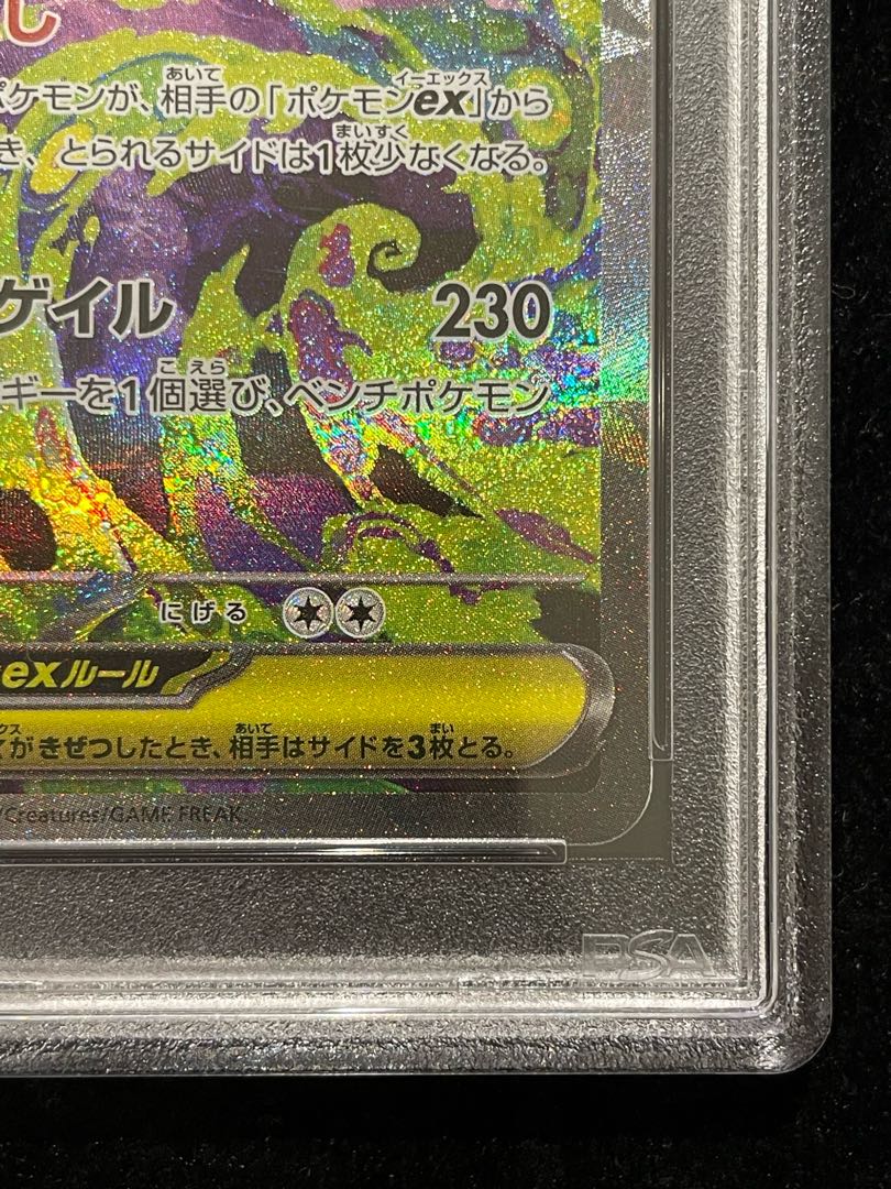 【PSA10】メガゲンガーex SAR 240/193 1枚
