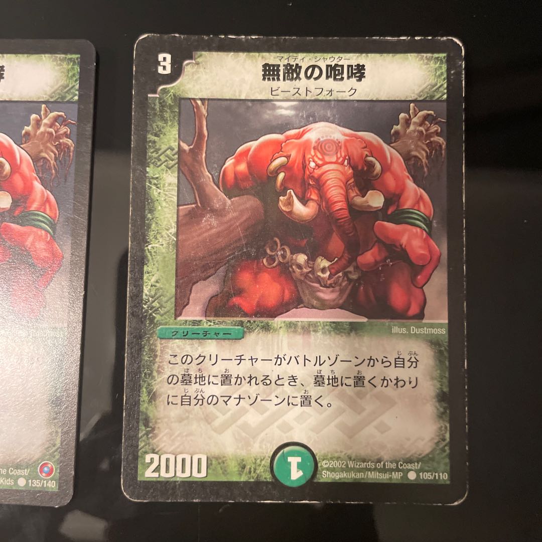 【セット販売のみ可】無敵の咆哮　2種2枚 2枚