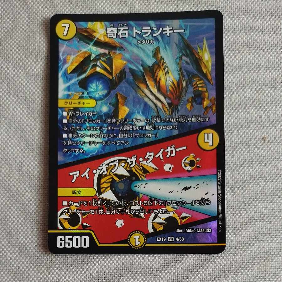 Strange Stone Trunky｜Eye of the Tiger VR 4/68