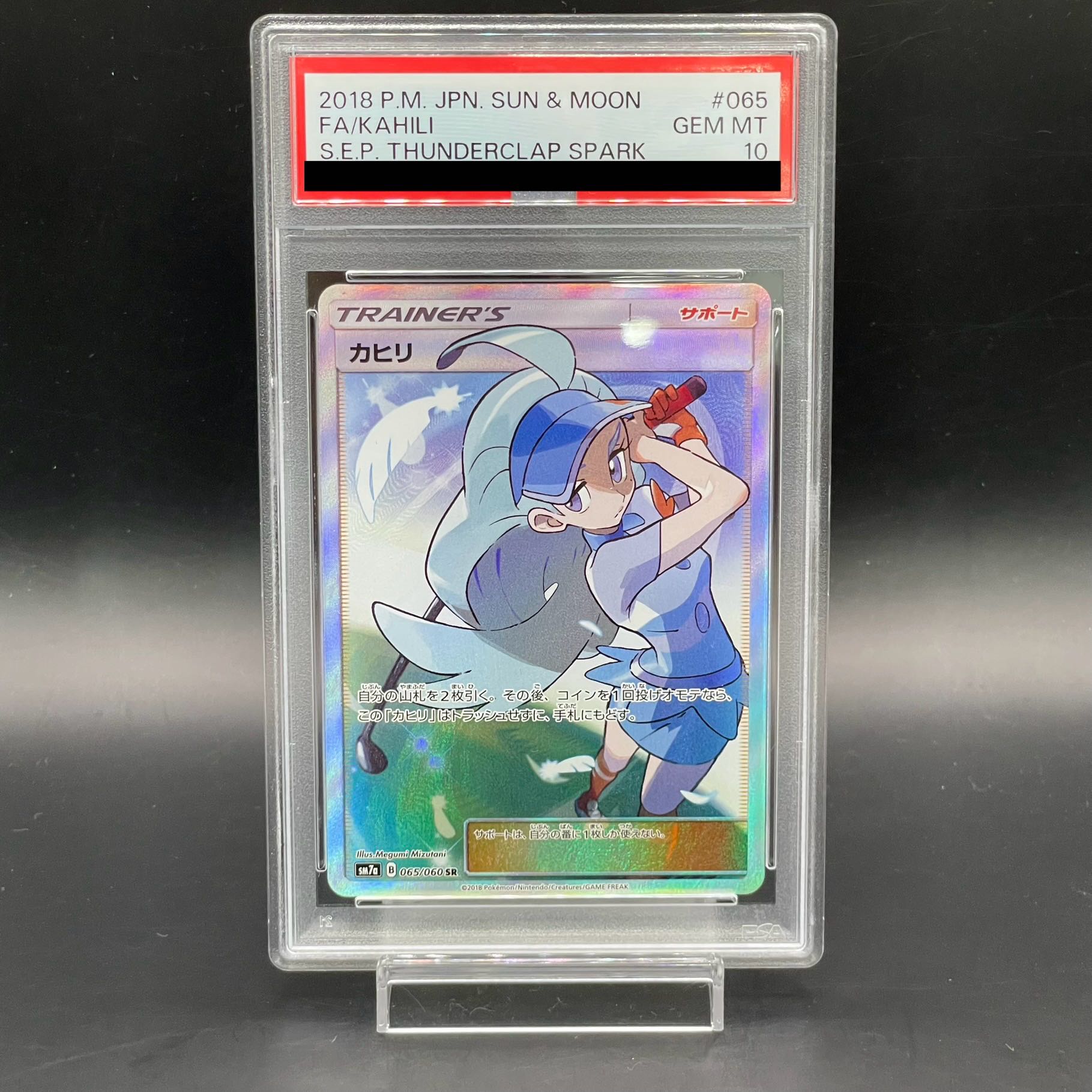 【PSA10】カヒリ SR 065/060