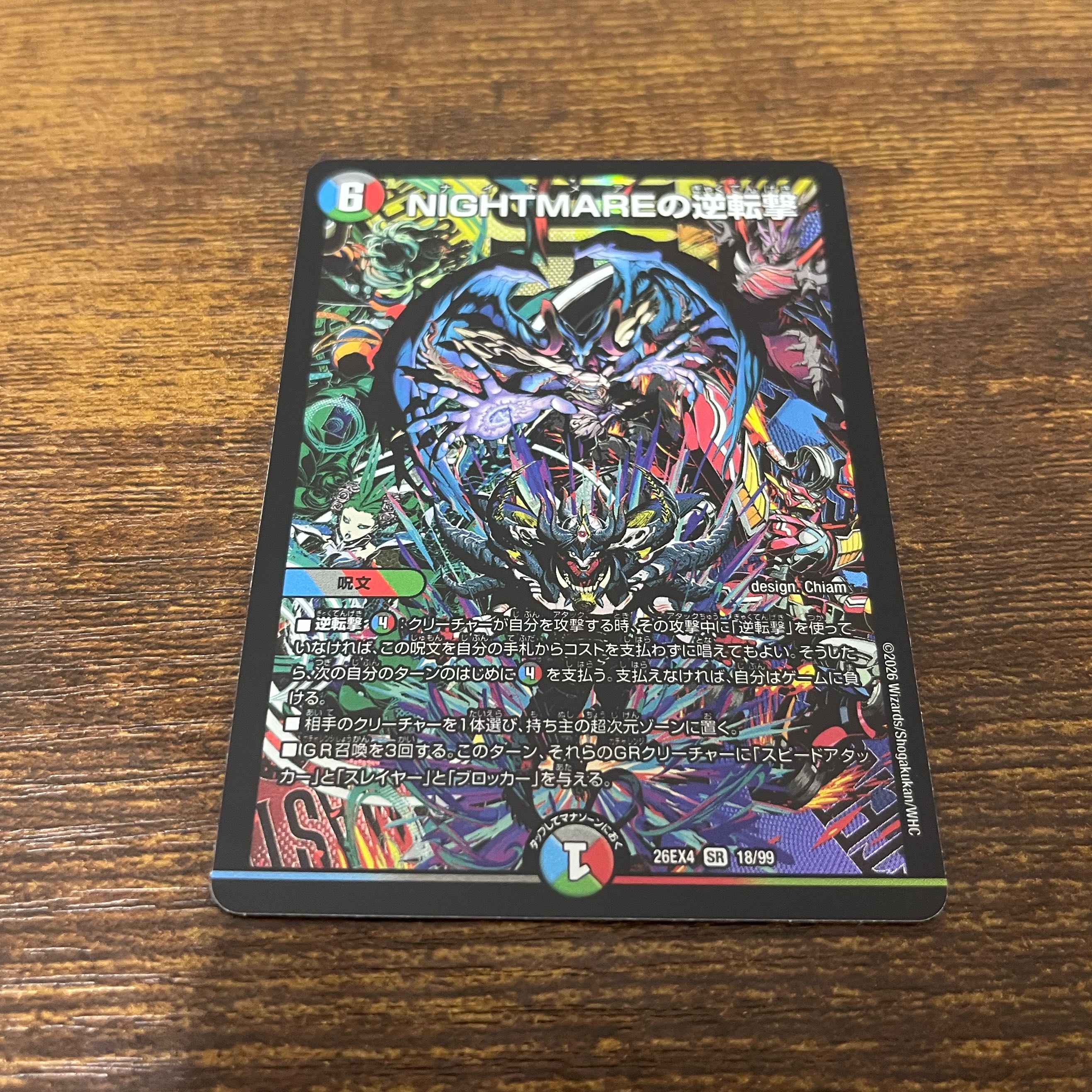 NIGHTMARE's Comeback Strike SR 18/99 1枚