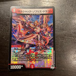 ボルシャック・ノブリス・ドラゴン VR 6/74 1枚