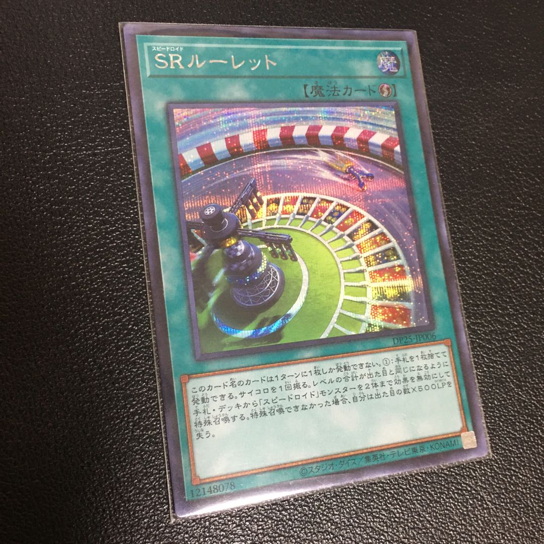 SRルーレット　シークレットレア 1枚