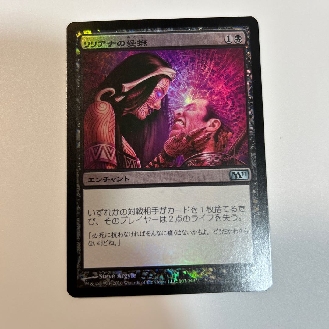 MTG リリアナの愛撫 Foil 日本語版 1枚