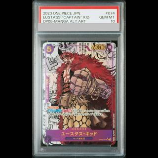 [PSA10] Eustace Kid (Parallel) (Super Parallel) (Comic Parallel / Comipara / Manga Background) P-SR OP05-074 1枚