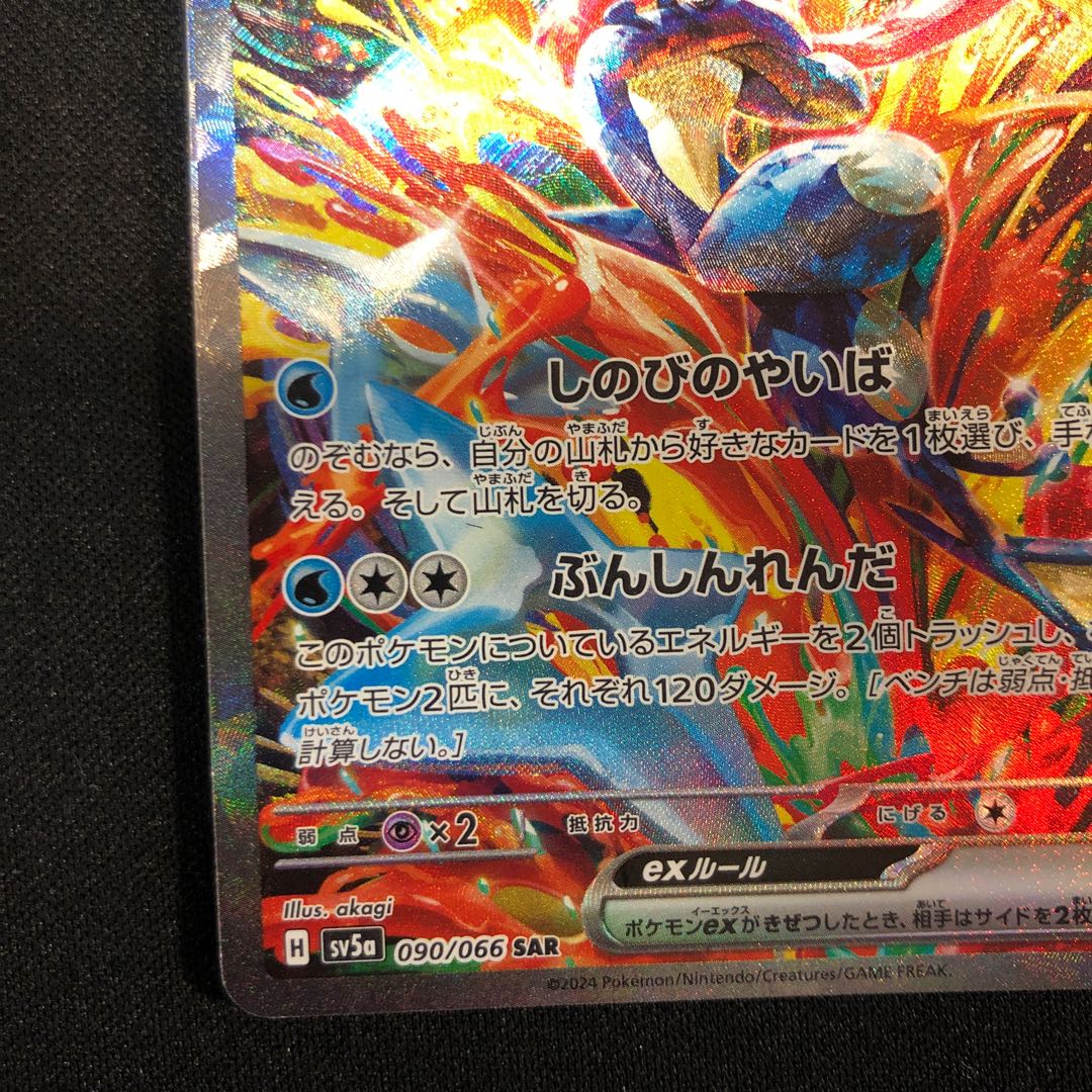 ゲッコウガex SAR 090/066の通販 らいだがい＠月発送