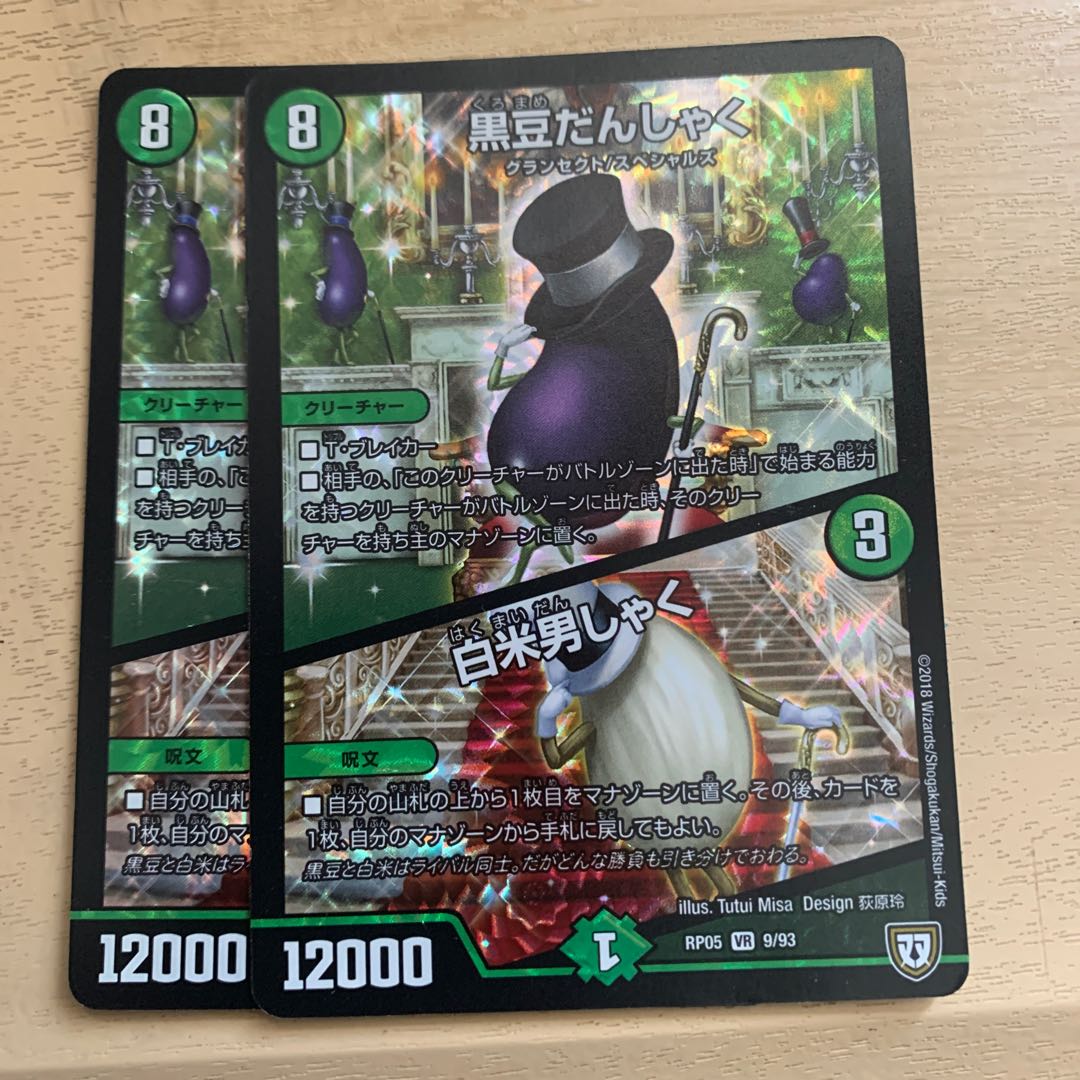 Black Bean Danshaku｜White Rice Danshaku VR 9/93 1枚