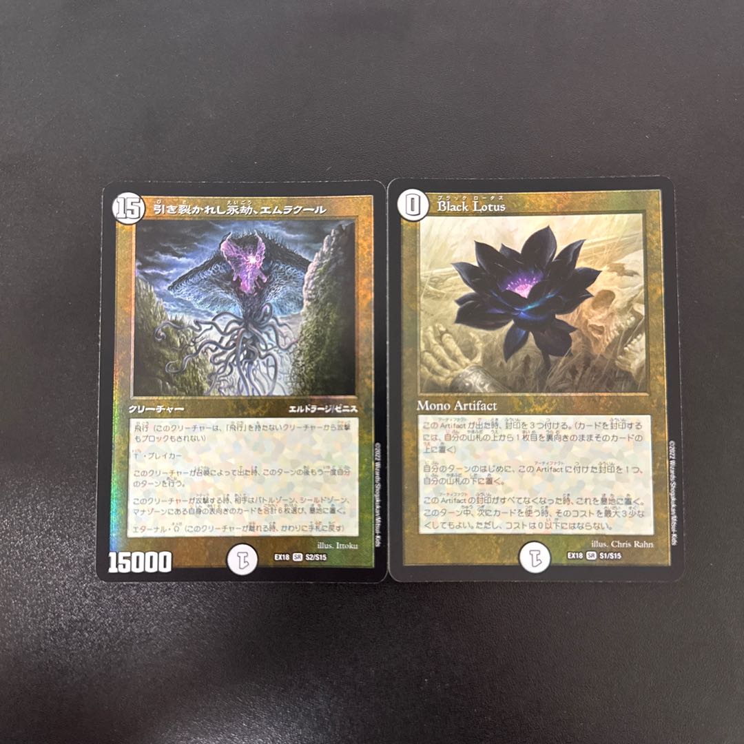 Emrakul, the Aeons Torn SR S2/S15