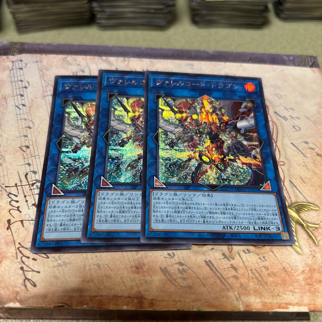 ヴァレルコード・ドラゴン シークレットレア JP050 3枚