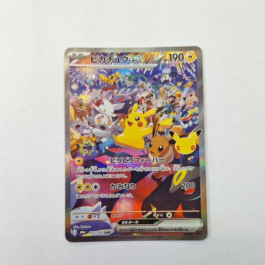 Condition A- Condition A - Pikachuex SAR 127/103 1枚