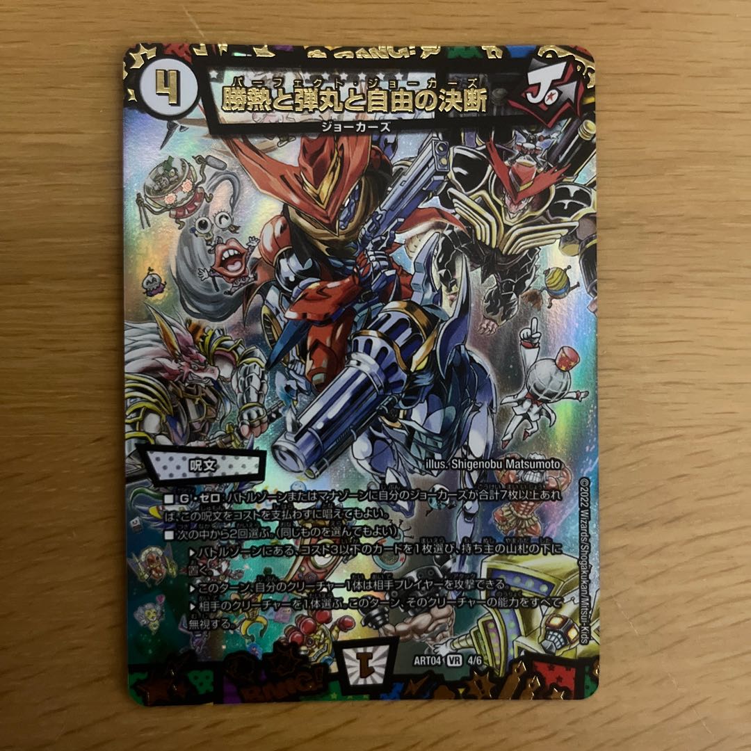 Victory Heat, Bullets and Freedom Decision VR 3/68 1枚