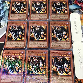 暗黒魔族ギルファー・デーモン DT06 1 デュエルターミナル 効果 9枚セット てら 9枚