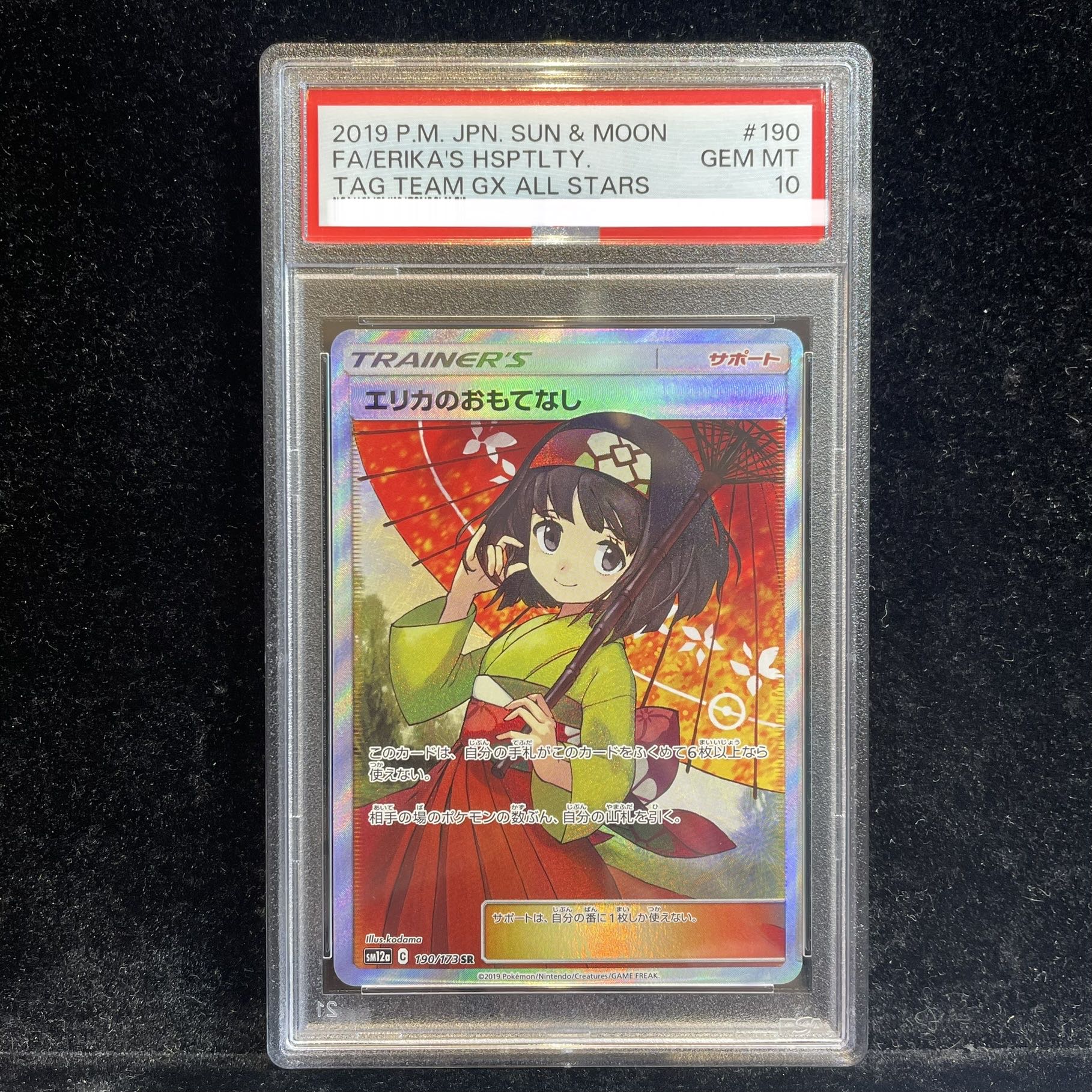 [PSA10] Erika's Hospitality SR 190/173 1枚