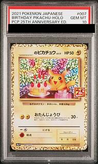 高騰中！ピカチュウV 005/015 25周年 PSA10 鑑定品 ケース付き