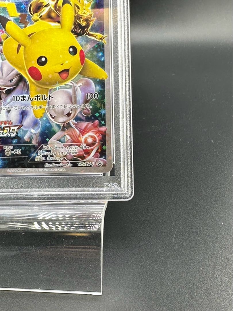 【PSA10】ピカチュウ PROMO 175/XY-P