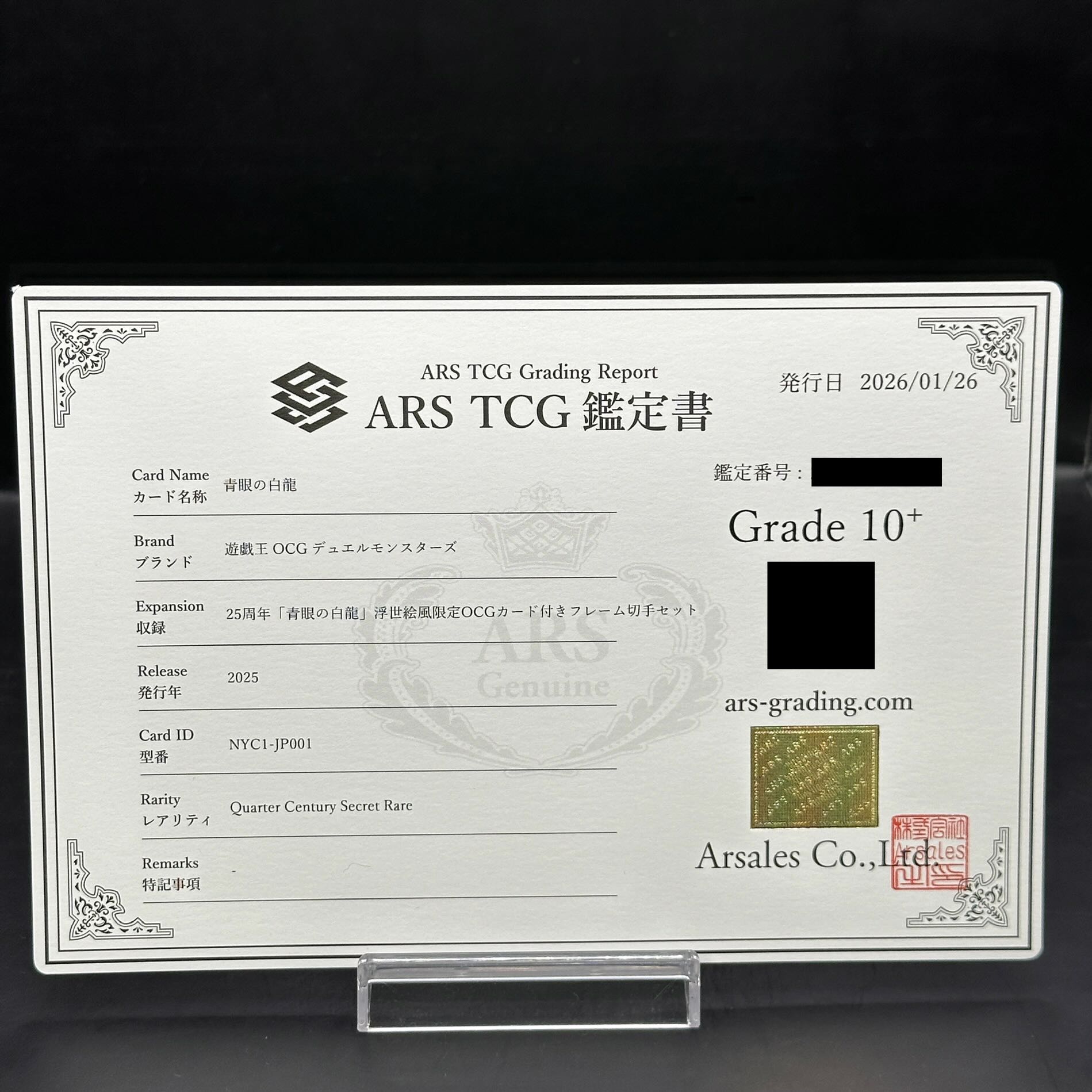 ARS10+] Blue-Eyes White Dragon (Ukiyoe Style/Stamp Set) [25th] {NYC1-JP001} 1枚