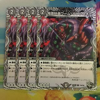 鬼面妖蟲ワーム・ゴワルスキー(黒トレジャー) C T18/T20