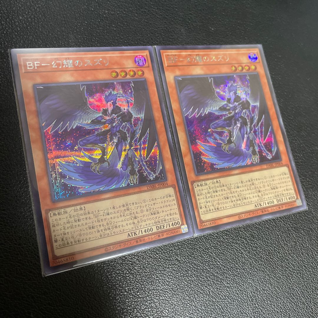 BF - Phantom Glow Inkstone, Secret Rare, JP004 2枚