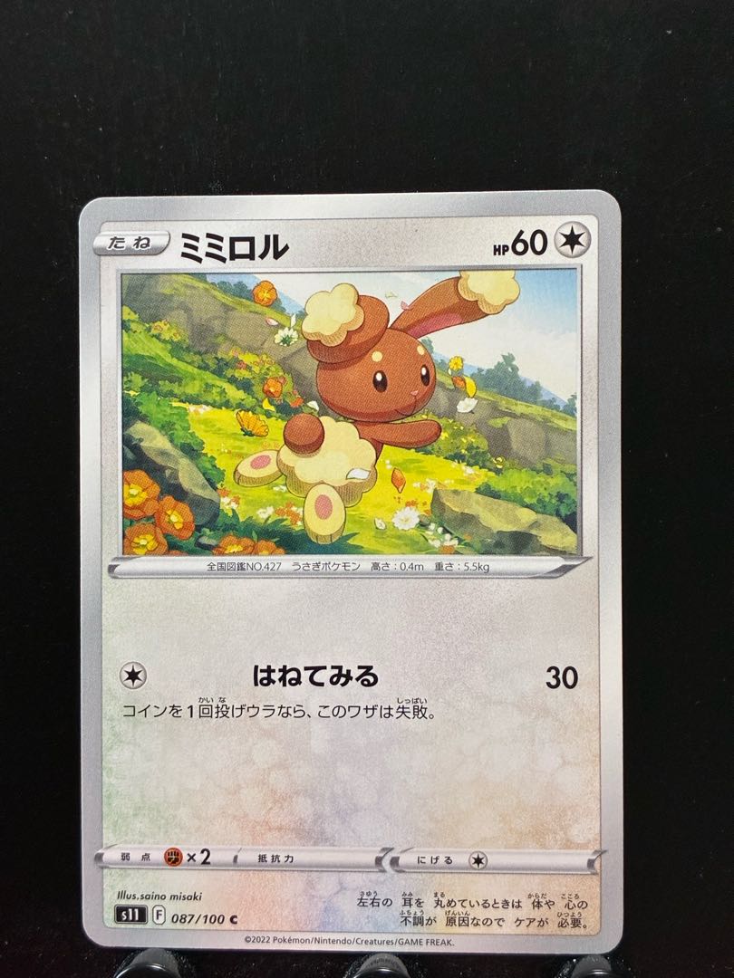 【楽々堂】ポケカ ミミロル