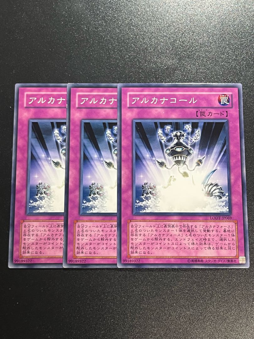 遊戯王スタジオ 3枚 アルカナコール ノーマル JP069