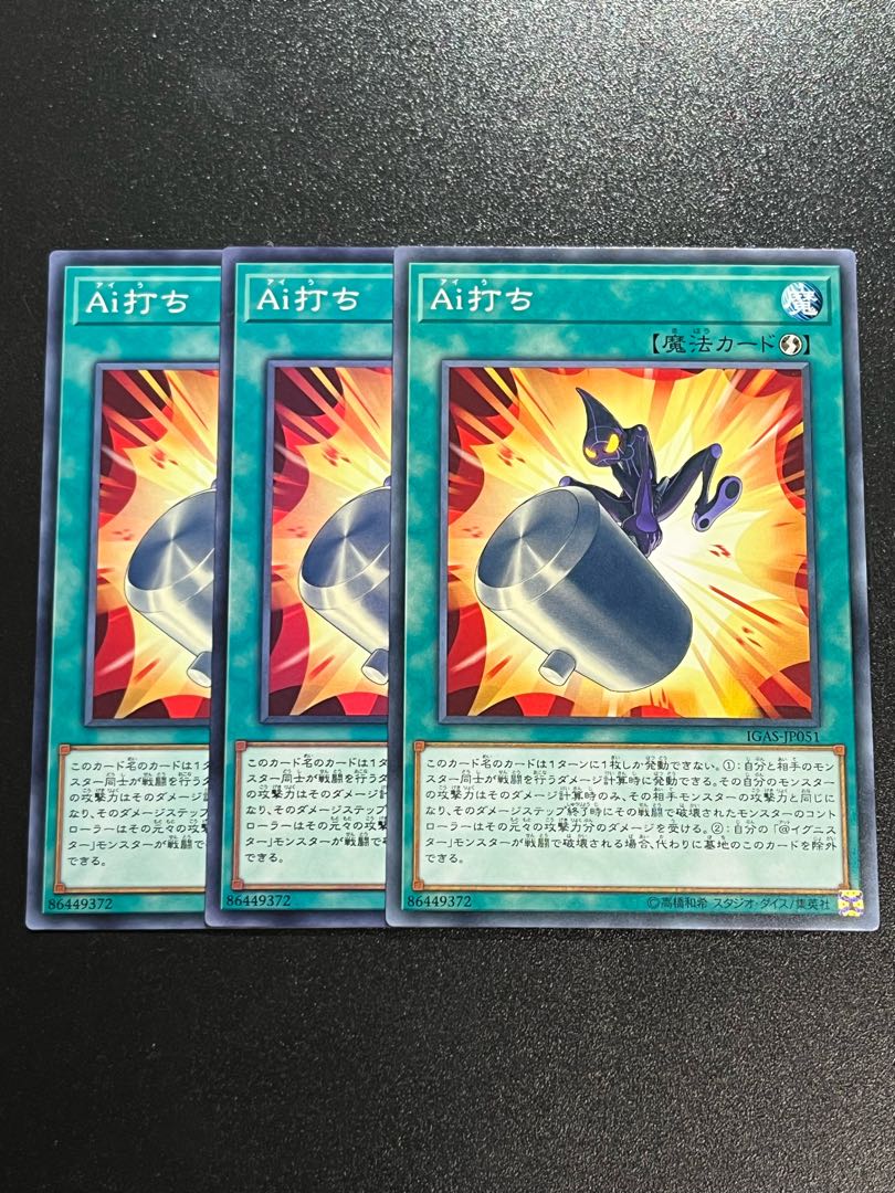 遊戯王スタジオ 3枚 Ai打ち ノーマル JP051