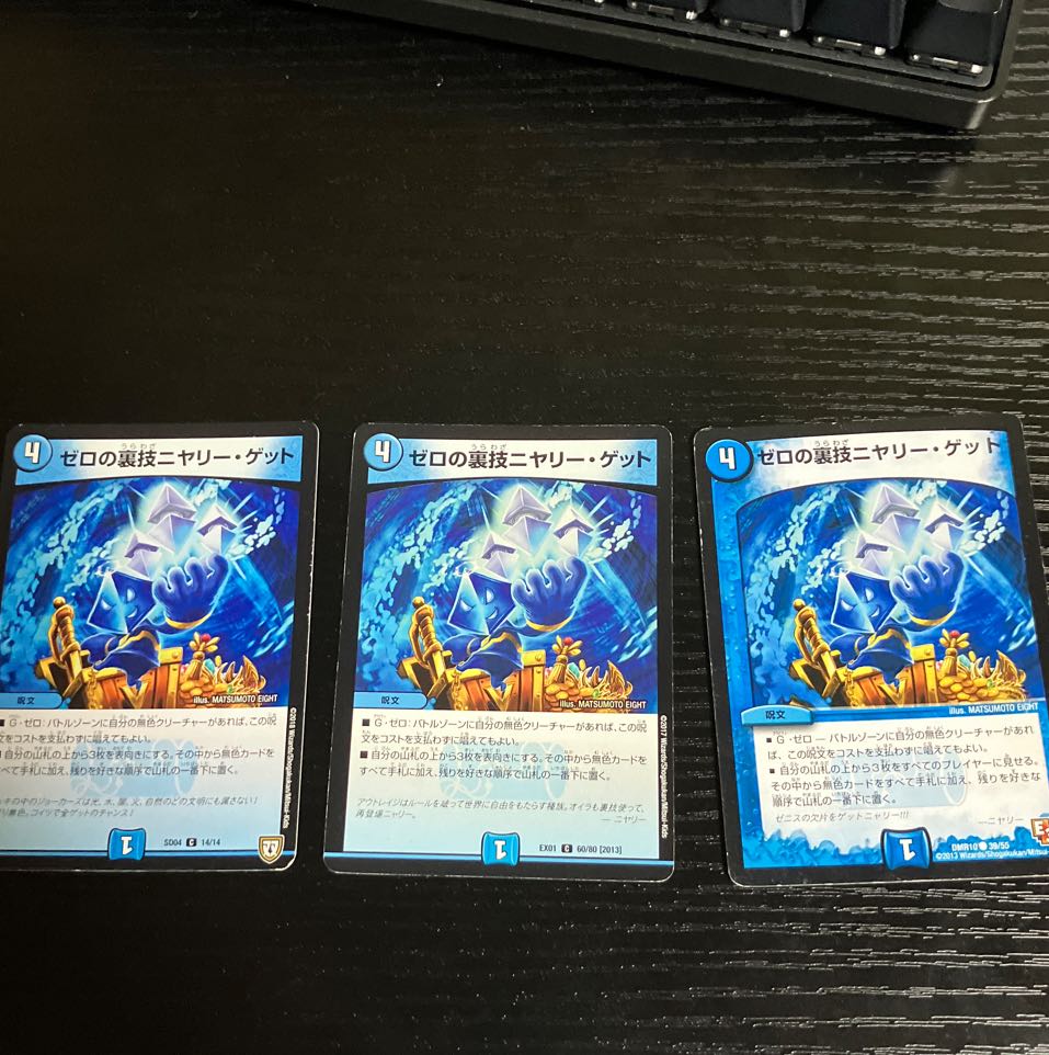 ゼロの裏技ニヤリー・ゲット C 39/55 1枚