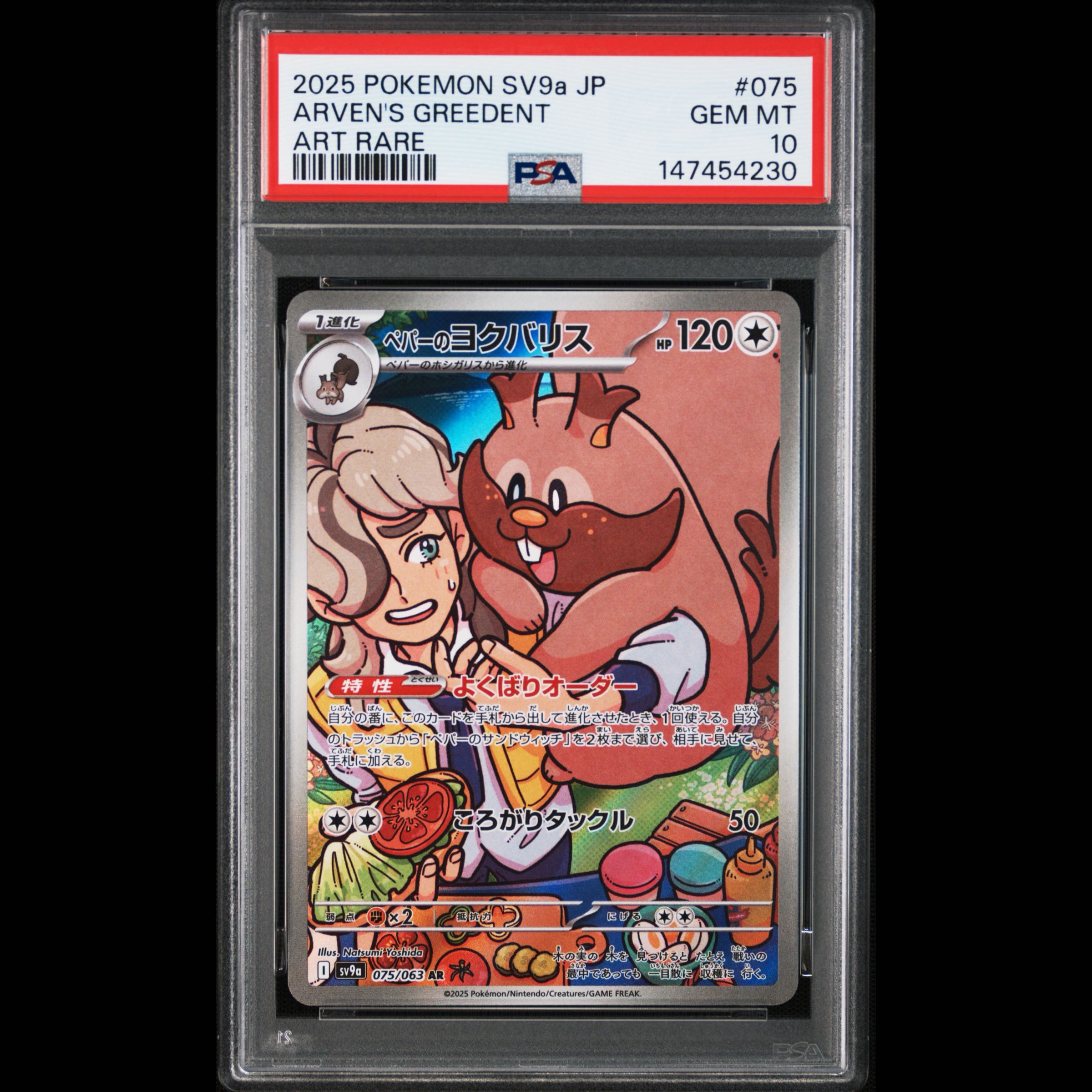 【PSA10】ペパーのヨクバリス AR 075/063 1枚
