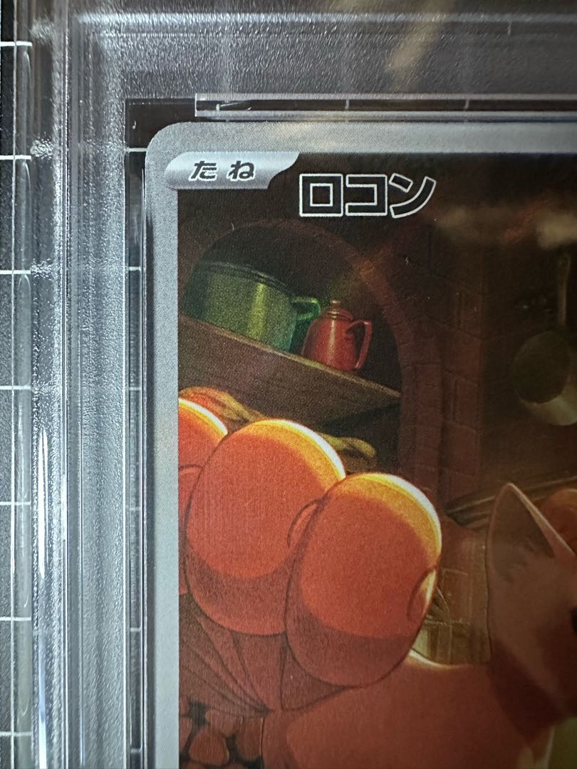 【PSA10】ロコン AR 067/063 1枚