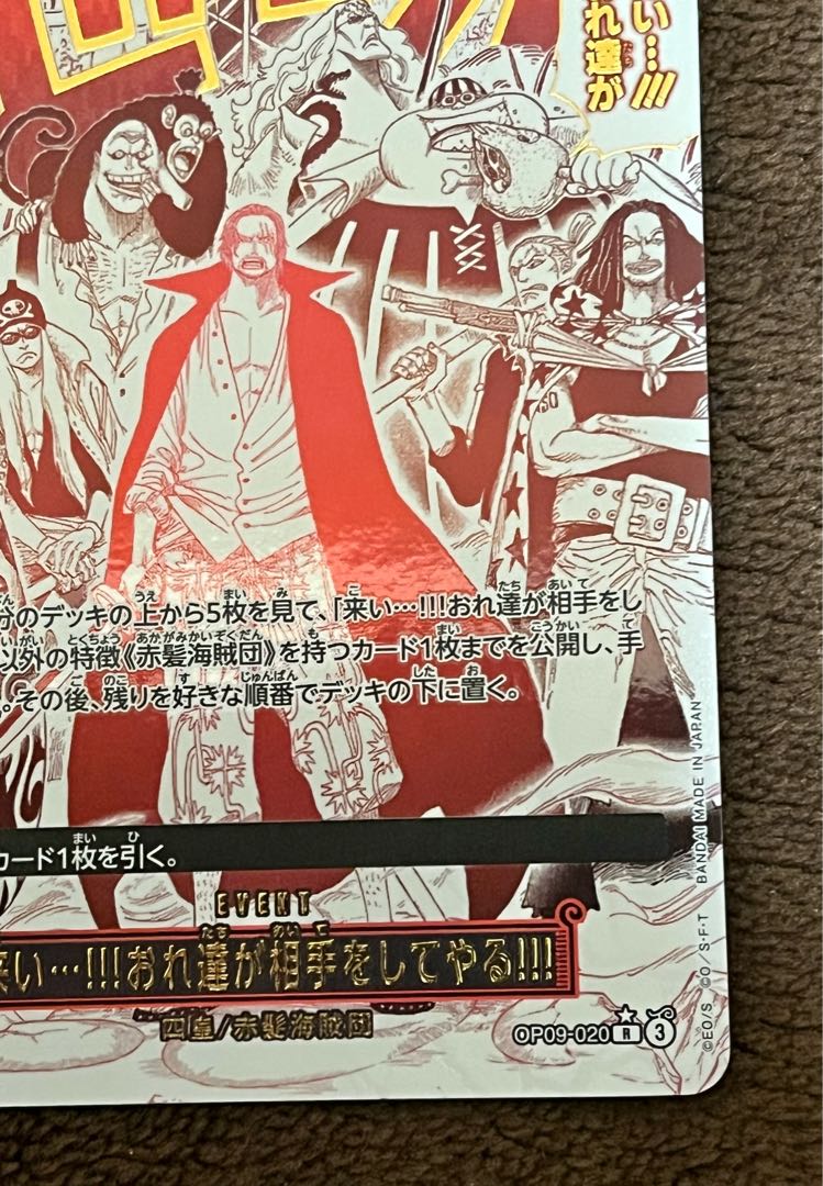 来い…!!!おれ達が相手をしてやる!!!(パラレル)(PRB2) P-R OP09-020 1枚