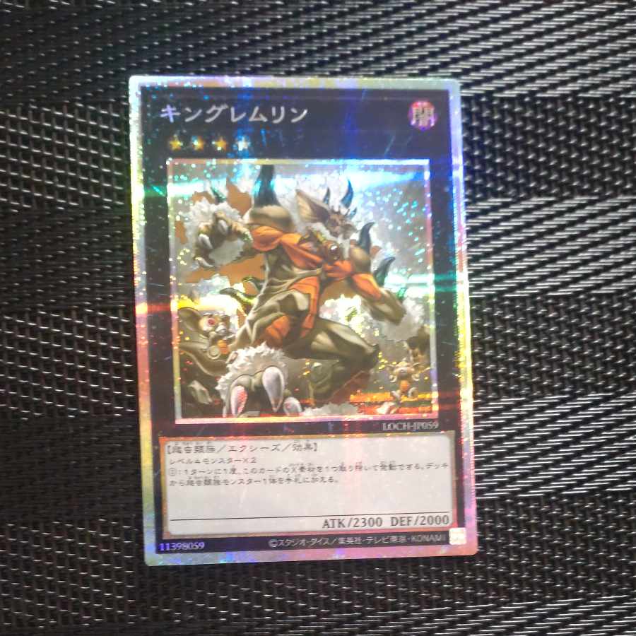【木林堂】 【木林堂】 キングレムリン プリズマティックシークレットレア LOCH-JP059 1枚
