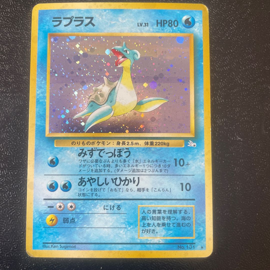 Lapras Kira Old back ★