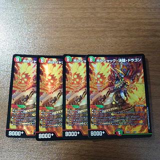 ボルシャック・決闘・ドラゴン 2/14