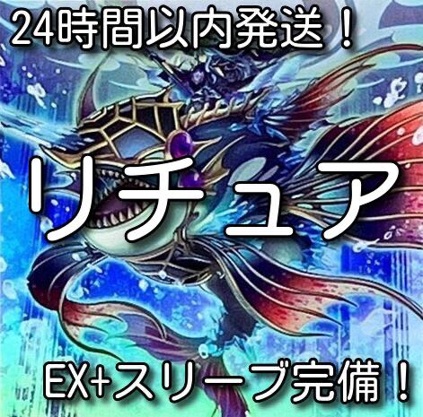 【24時間以内発送】遊戯王　リチュア　本格構築済みデッキ