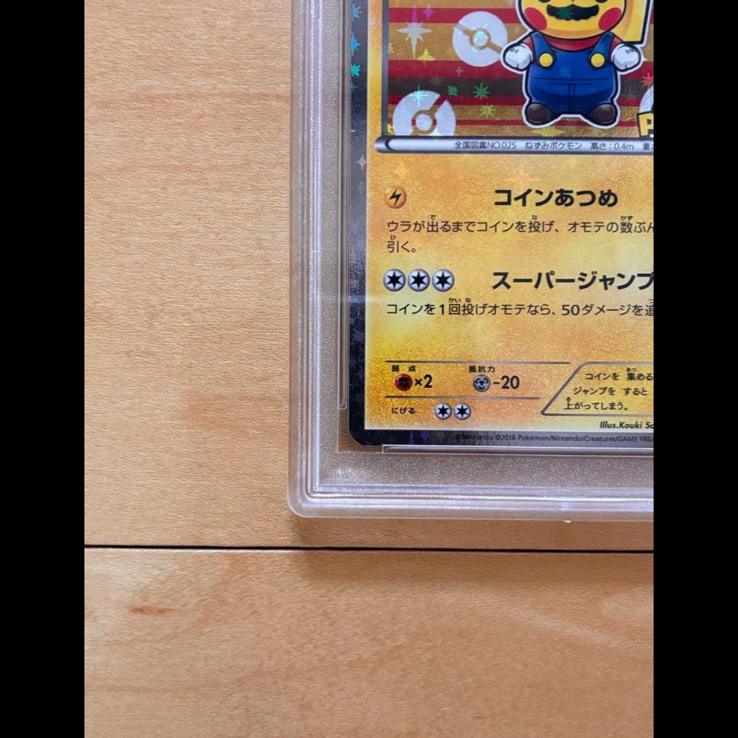 【PSA10】マリオピカチュウ PROMO 293/XY-P 1枚
