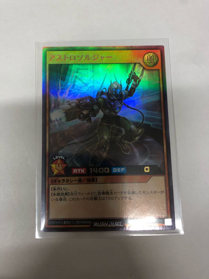 Astro Soldier UR RD/KP11-JP010