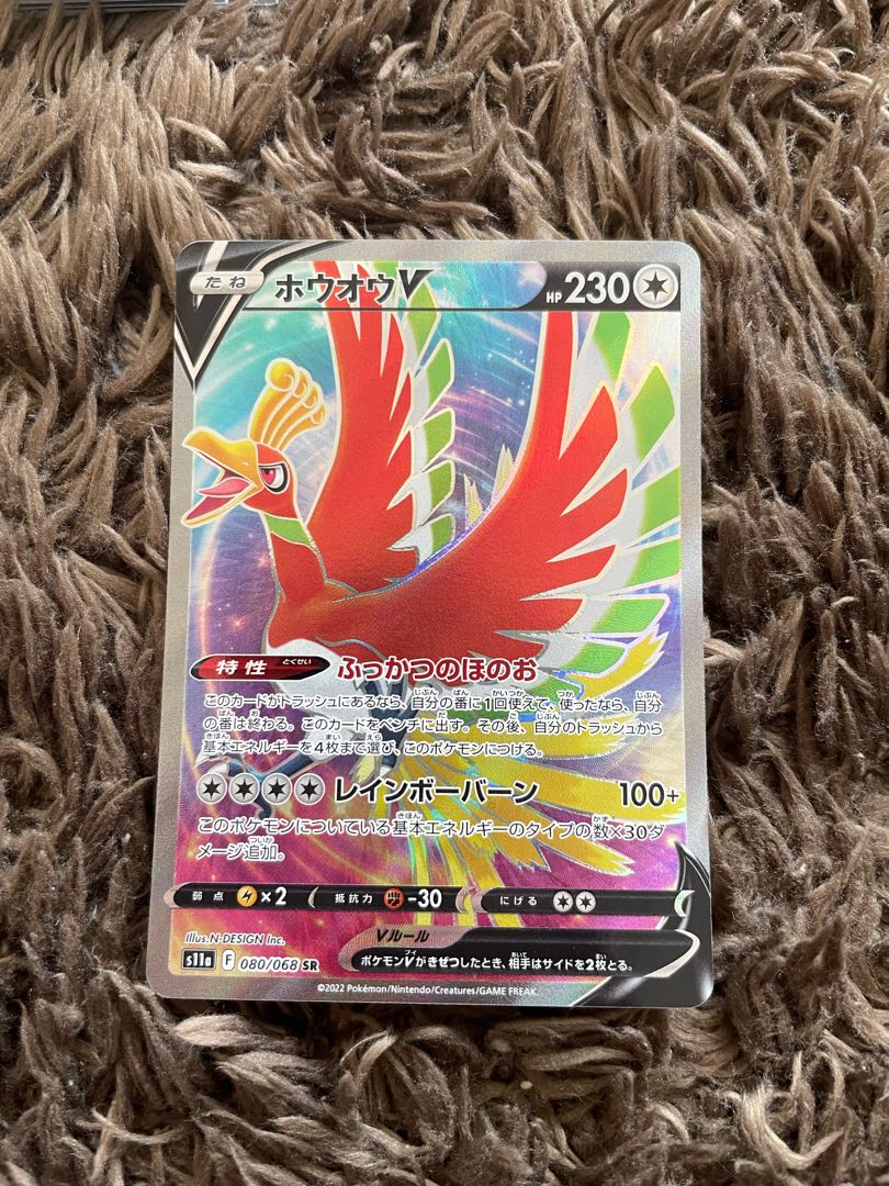 ホウオウV SR 080/068 1枚